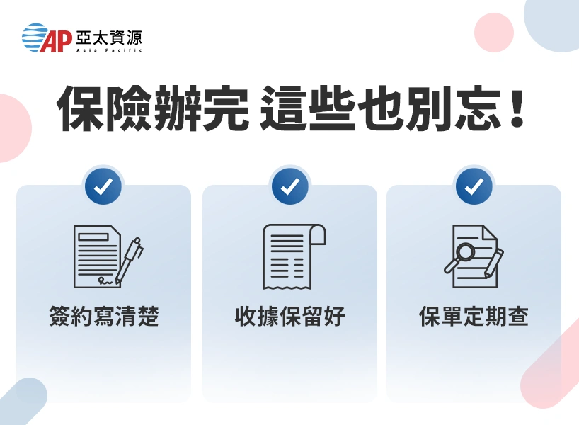 家中有請外勞,除了幫外勞保保險之外,還需要注意這3件事