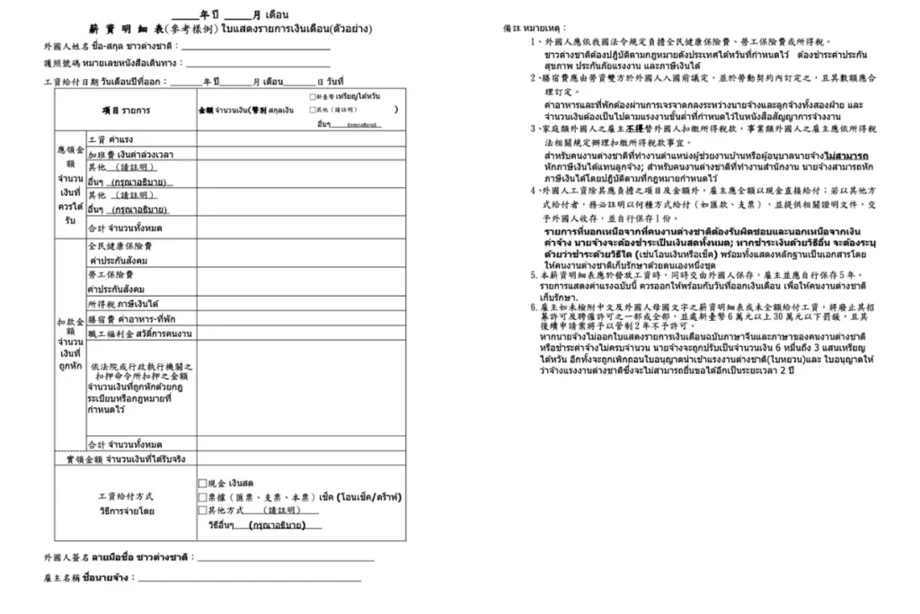 外勞薪資明細表範例
