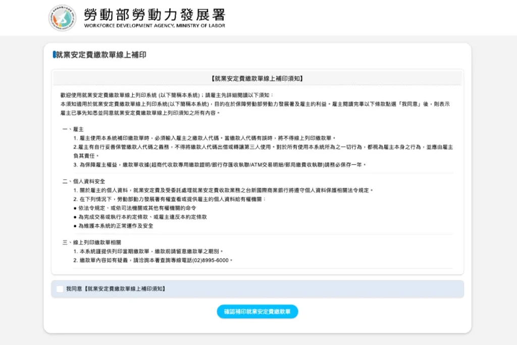 就業安定費線上補印