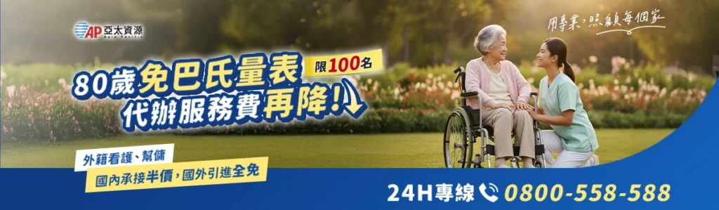 請外勞80歲以上免巴氏量表