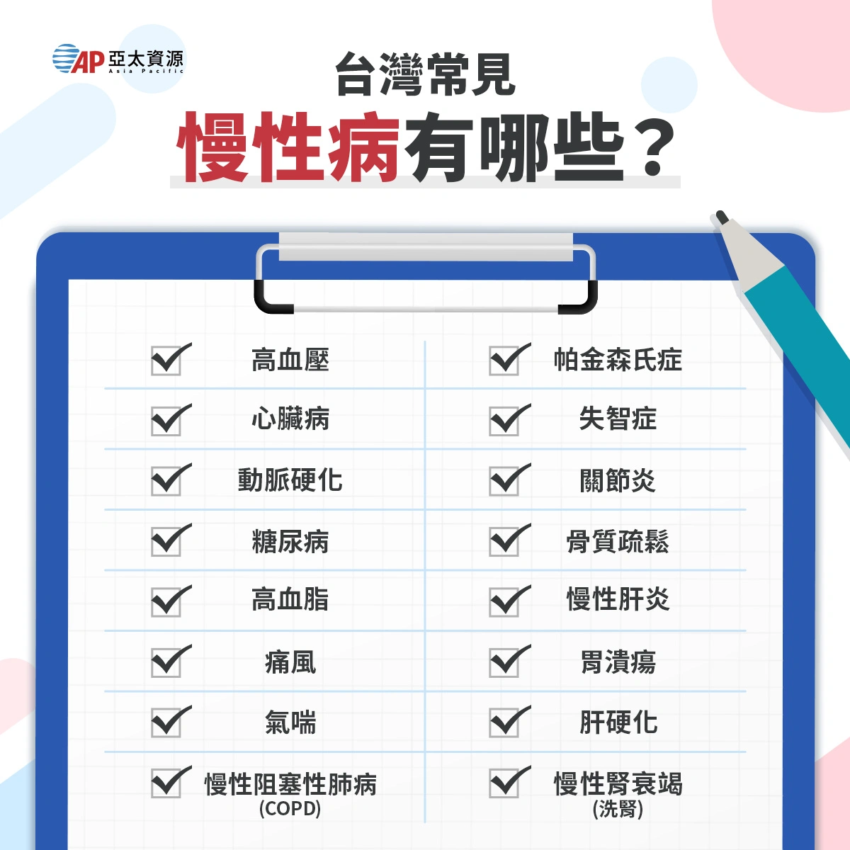 慢性病有哪些？16種常見慢性病與照顧重點