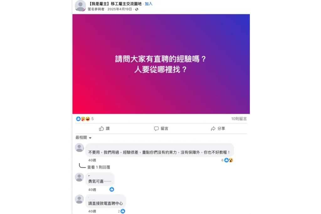 外勞直聘遇到的困難，徐小姐並不是個案。多數雇主仍然選擇透過人力仲介申請外勞