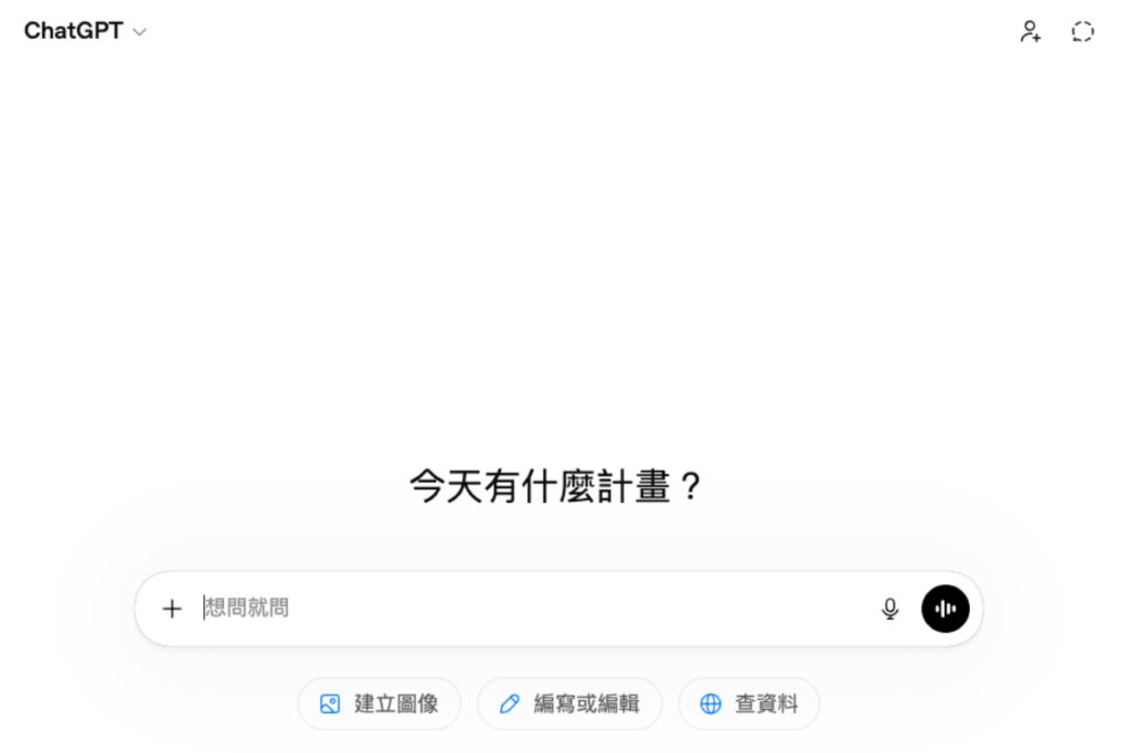 ChatGPT能根據您的情境、需求,給出最佳的對話