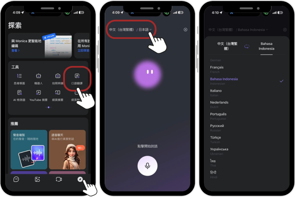 Monica可以即時語音翻譯,只需打開APP,就可以直接對話