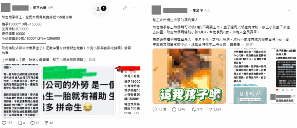 社群廣傳移工在台生小孩可以領的比台灣人領的補助還多