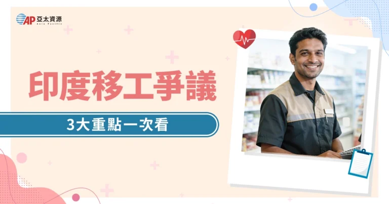 印度移工爭議懶人包：政策推進後連署升溫，討論重點一次整理