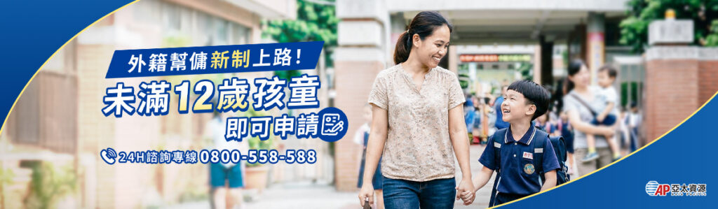 家庭幫傭申請