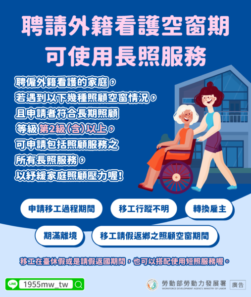 外勞轉出空窗期怎麼辦？