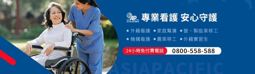 請外勞找亞太人力仲介首選推薦