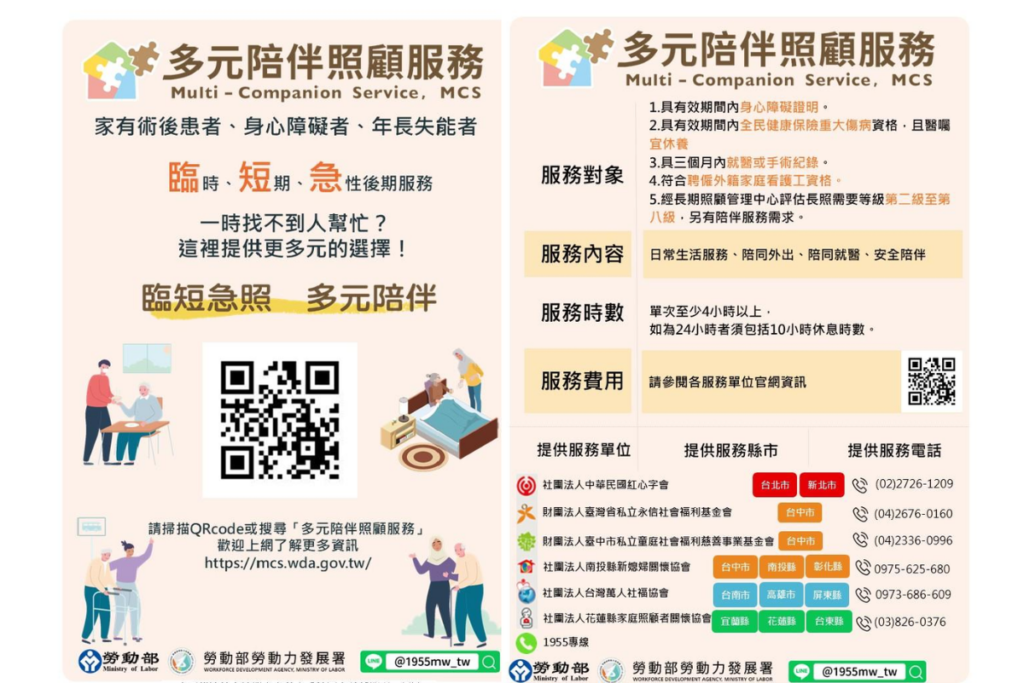 使用多元陪伴照顧｜適合臨時或彈性時段需求