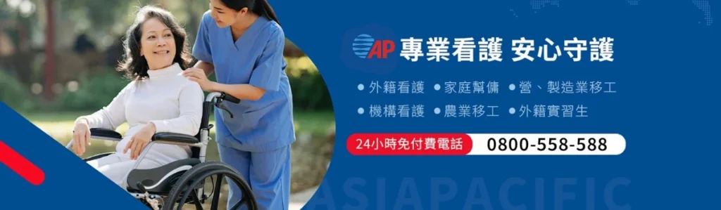 請外勞找亞太人力仲介首選推薦